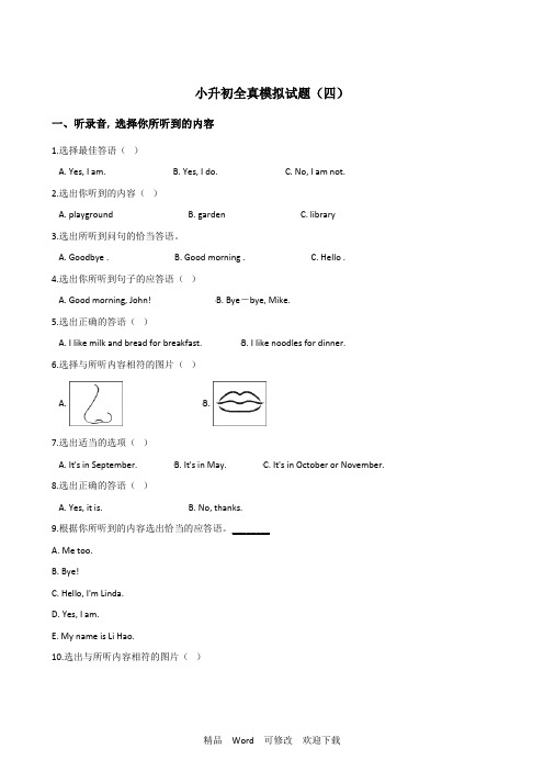 人教 (PEP)2021-2022年六年级下册英语小升初全真模拟试题(四) 含答案