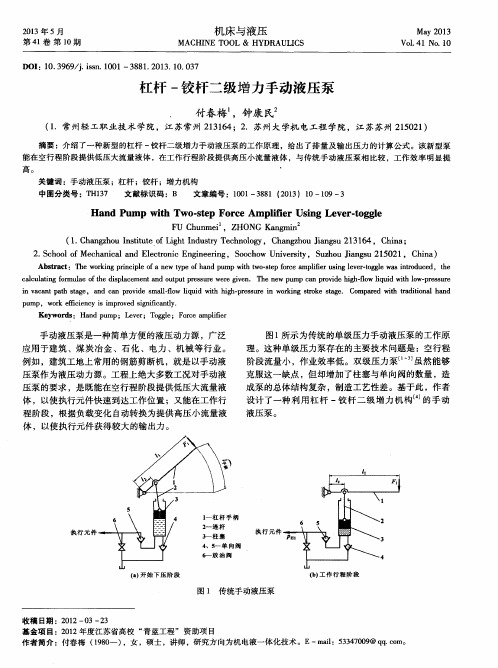 杠杆-铰杆二级增力手动液压泵