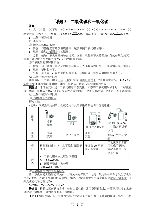 季九年级化学 课题3二氧化碳和一氧化碳(习题含答案)