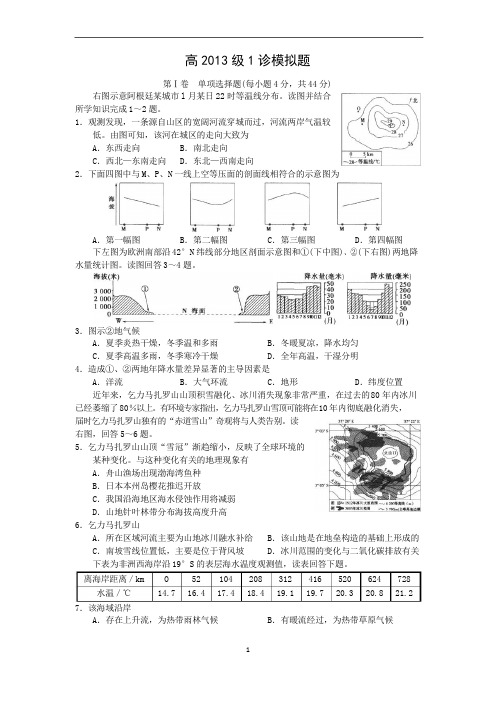 四川省绵阳市2016届高三上学期一诊考前模拟