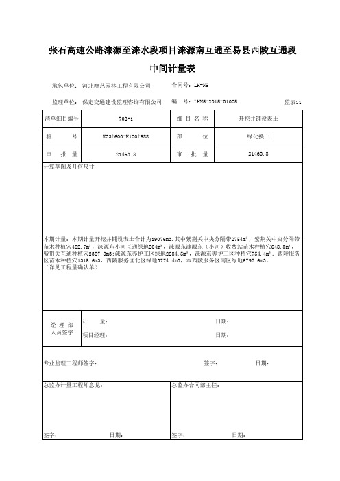 LHN5-2015-01期中间计量支付证书