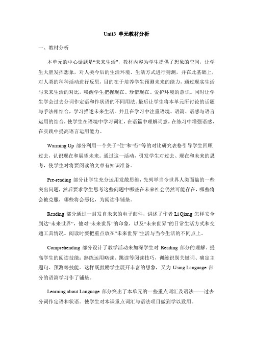 人教版高中英语必修5 Unit3_单元教材分析