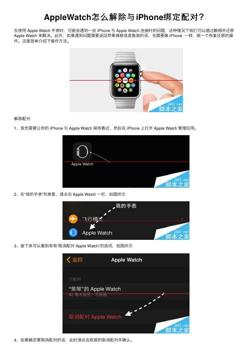 AppleWatch怎么解除与iPhone绑定配对？