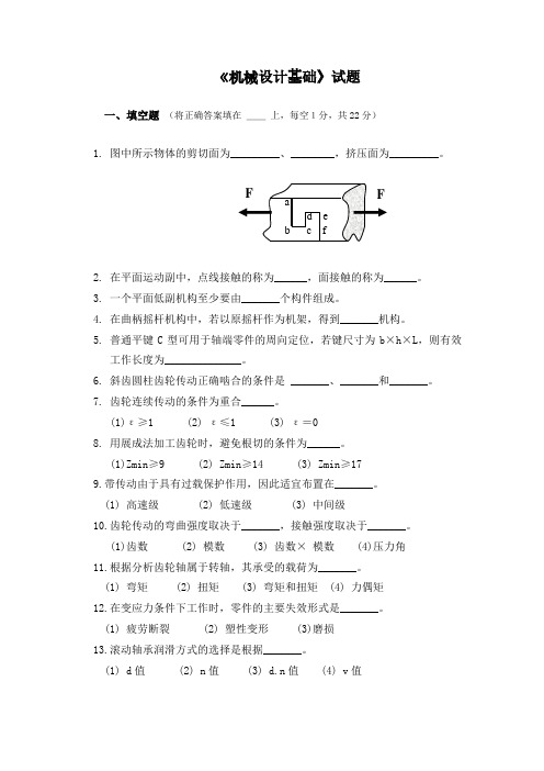 机械设计基础典型试题3