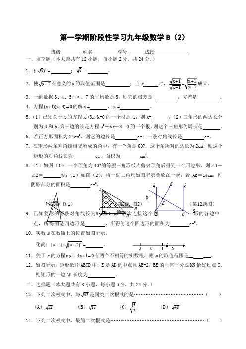 第一学期阶段性学习九级数学B