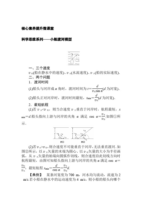 科学思维系列——小船渡河模型