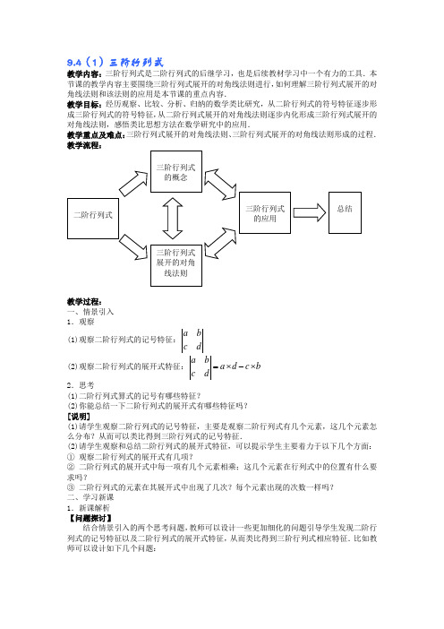 上教版高二数学教案——行列式3