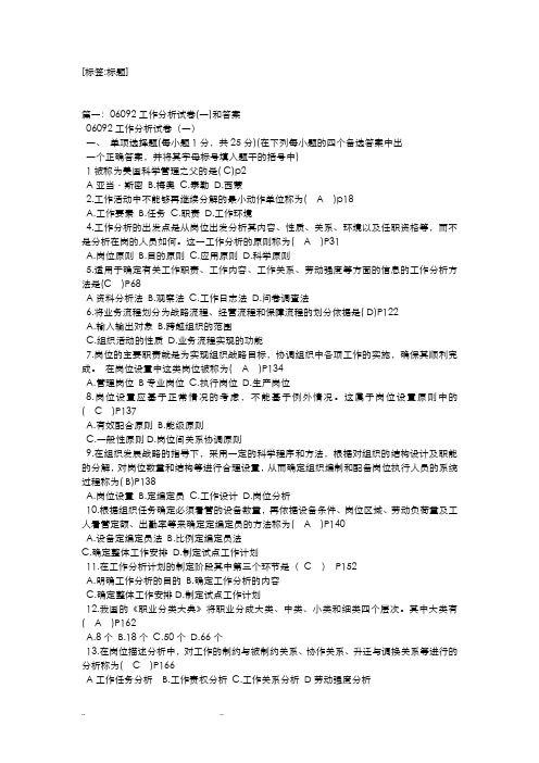 工作分析试卷和答案