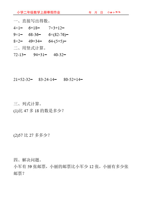 小学二年级数学上册寒假作业21