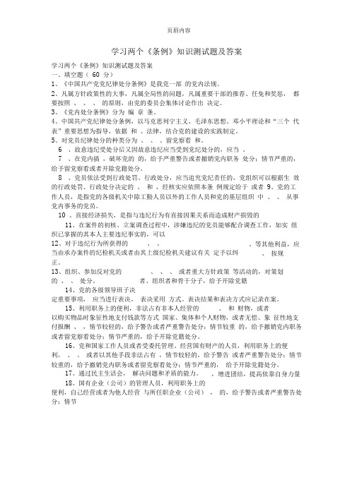 学习两个《条例》知识测试题及答案