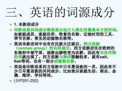 第十章英语词汇的来源词源成分