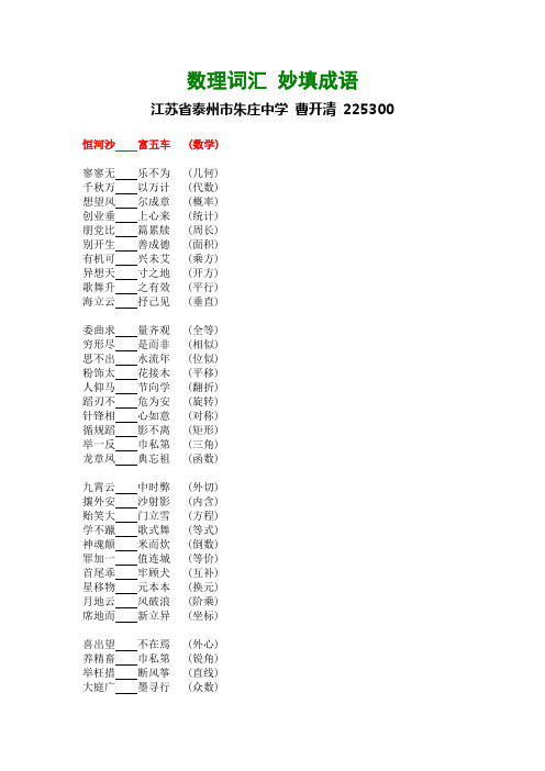 数理词汇妙填成语