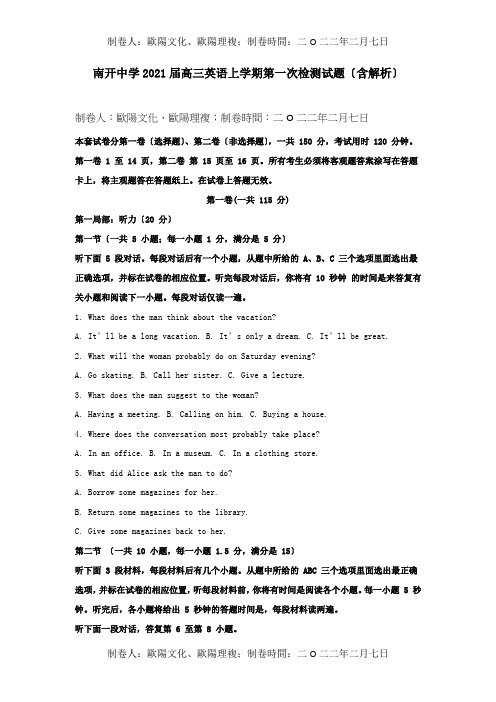 高三英语上学期第一次检测试题含解析 试题