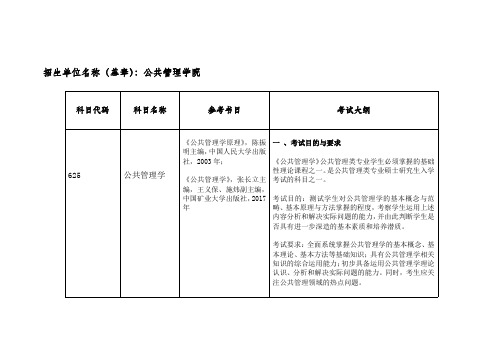 中国矿业大学公共管理学wd