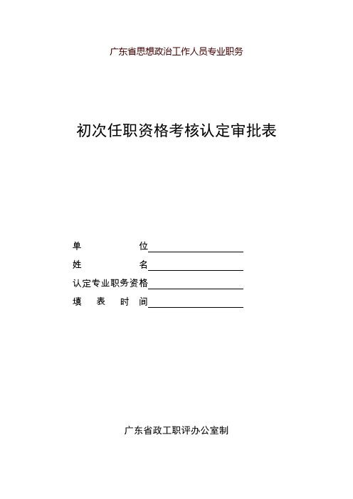 广东省思想政治工作人员专业职务