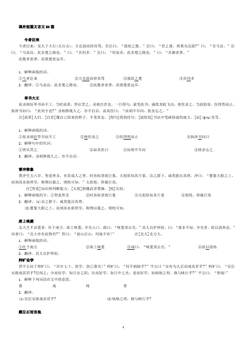 课外短篇文言文50篇