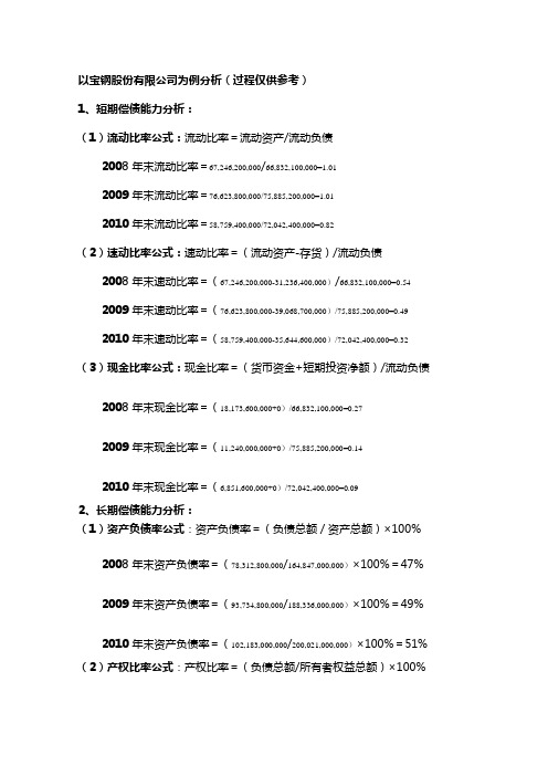 电大(财务报表分析)