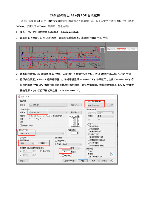 autoCAD打印输出A3+图幅的PDF图纸教程