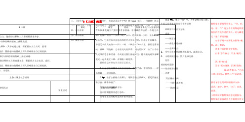 八年级语文上册第三单元9三峡教案新人教版