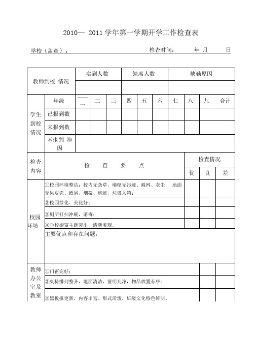 开学工作检查表