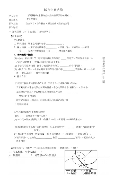 21城市空间结构(第3课时)导学案湘教版必修2_图文.docx