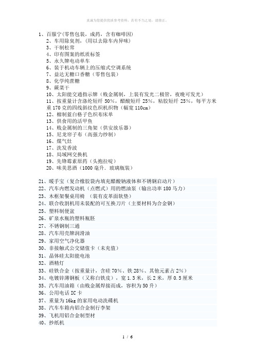 40道商品编码练习题1