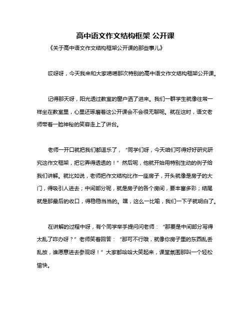 高中语文作文结构框架 公开课