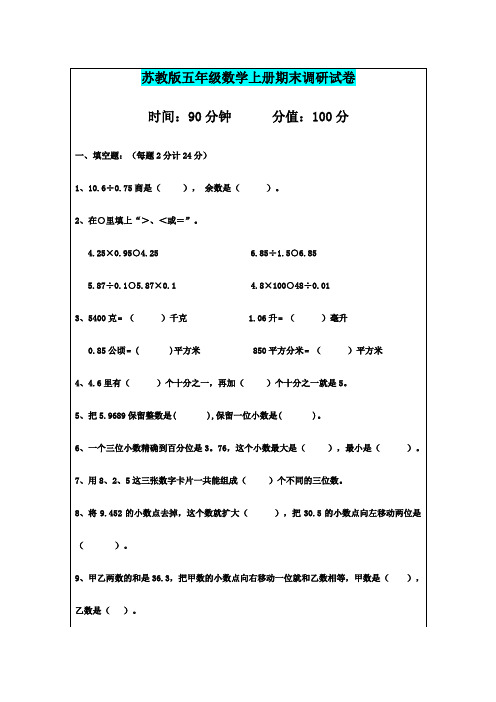 最新江苏省南京市2015-2016年五年级上数学期末测试卷(4套)