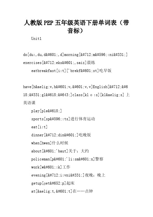 人教版PEP五年级英语下册单词表(带音标)