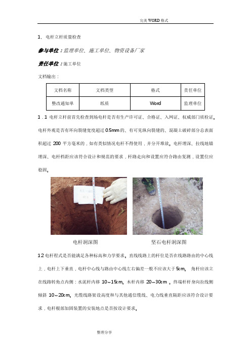 通信工程杆路要求