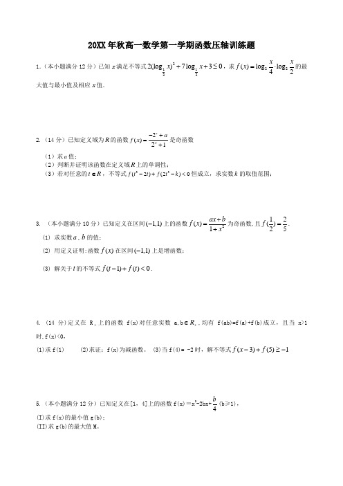 高一数学函数专项训练题(含答案)