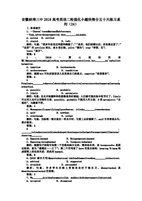 安徽蚌埠三中2019高考英语二轮强化小题快得分五十天练习系列(24)