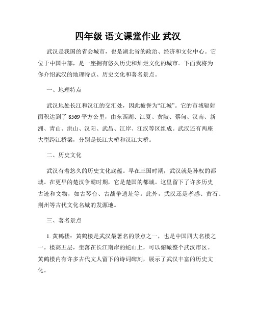 四年级 语文课堂作业 武汉