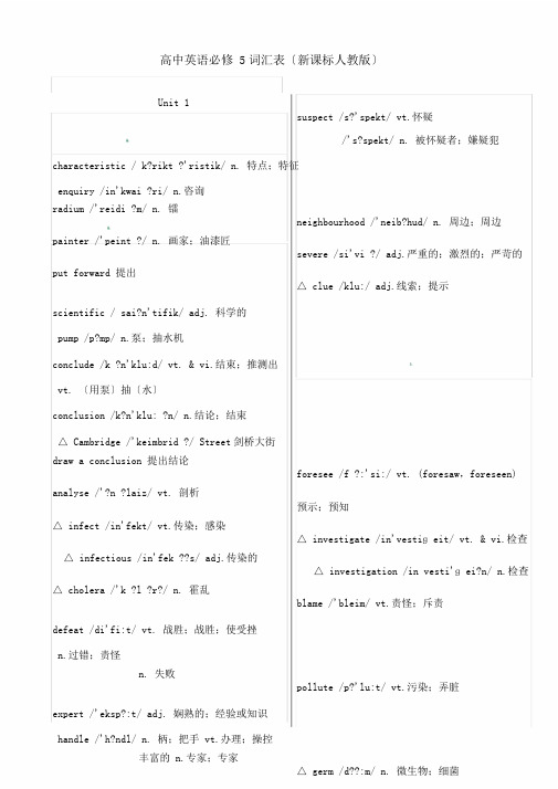 完整版高中英语必修5词汇表有音标新课标人教版9510