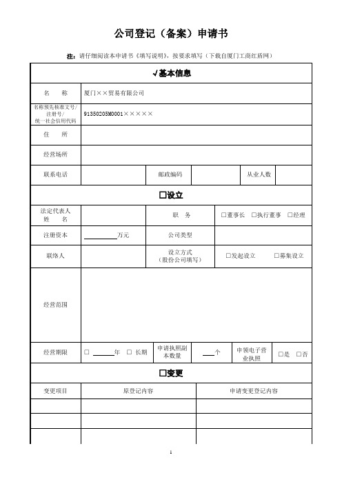 公司登记(备案)申请书填写范例