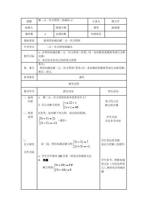 加减法解二元一次方程组