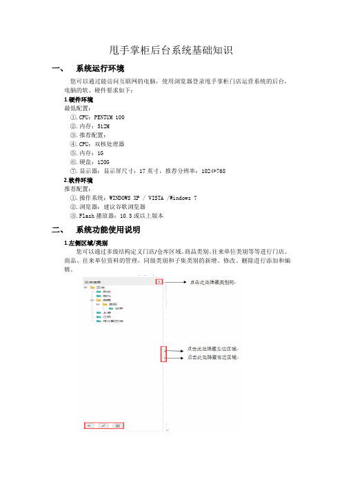 甩手掌柜后台系统基础知识