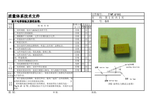 贴片电容检验及接收标准