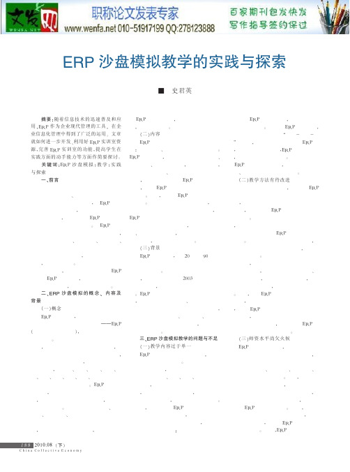 erp沙盘模拟论文数字模拟论文