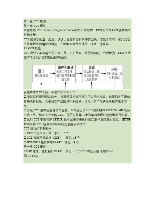 DSP集成开发环境CCS开发指南(精)