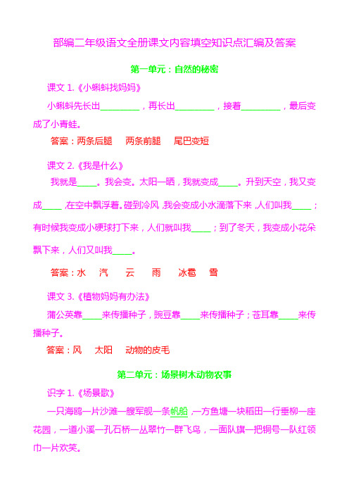 部编二年级语文全册课文内容填空背诵及答案汇编10页