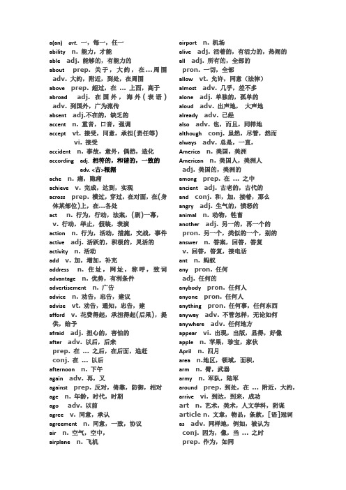 2012中考英语考纲必背单词A-Z