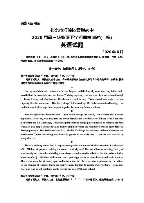 2020年6月北京市海淀区普通高中2020届高三下学期期末测试(二模)英语试题及答案