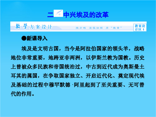 【同步备课参考】高中历史(人民版选修一)教学课件专题6-2