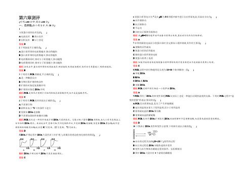 2021-2022高二生物中图版选修1单元测评：第六章 蛋白质和DNA技术 Word版含解析