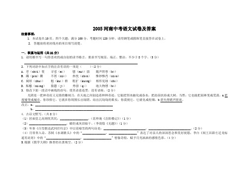 2005河南中考语文试卷及答案