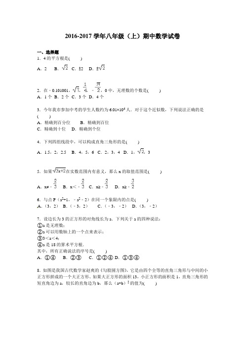 苏科版2016-2017学年八年级(上)期中数学试卷 有答案