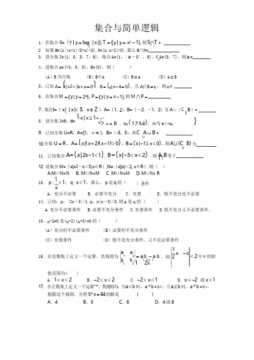 江苏对口单招数学总复习专项练习