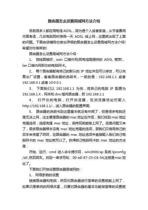 路由器怎么设置局域网方法介绍