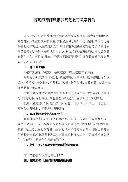 师德师风专题讲座材料